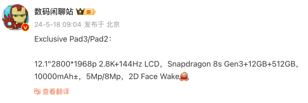 【平板】vivoPad3曝光 12.1英寸屏/骁龙8sGen3处理器