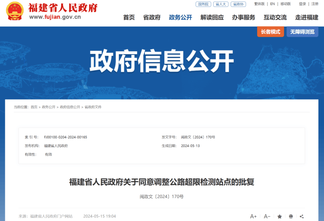 福建省政府批复!漳浦1个