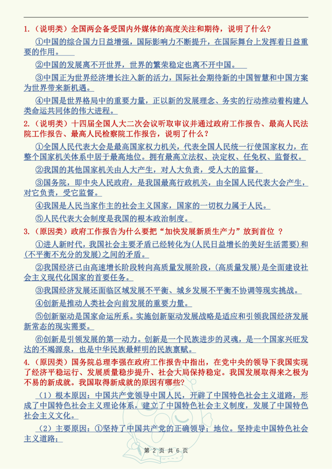 时政 2024中考道德与法治热点压轴专题