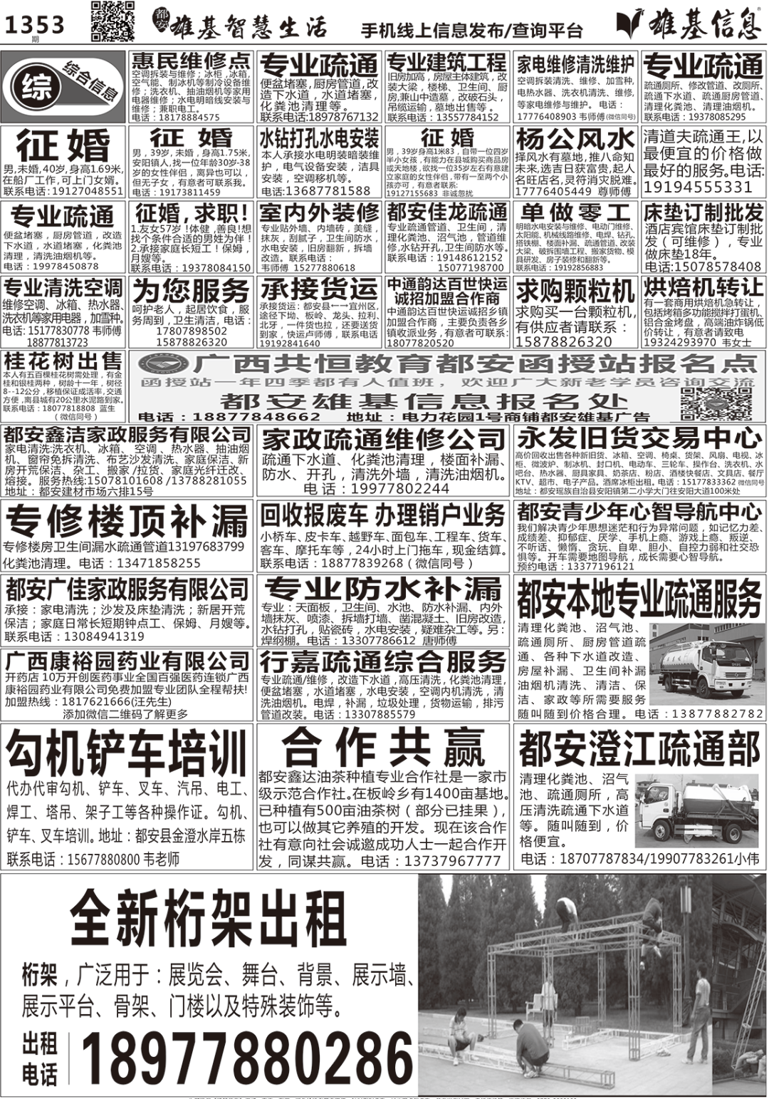 【第1353】期 雄基信息报 在线阅读