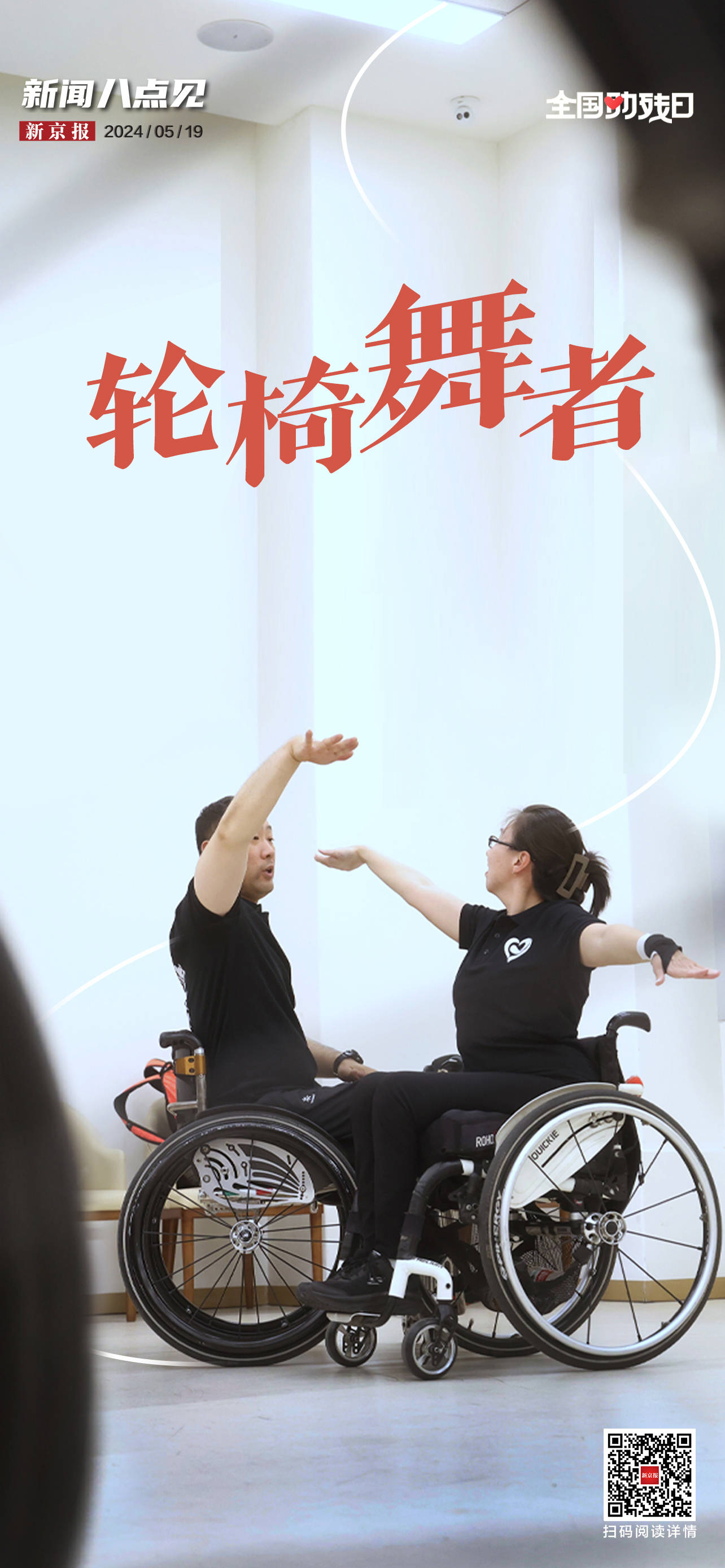 李辉曾是一名专业舞蹈演员,2012年他因意外导致高位截瘫,但他选择继续