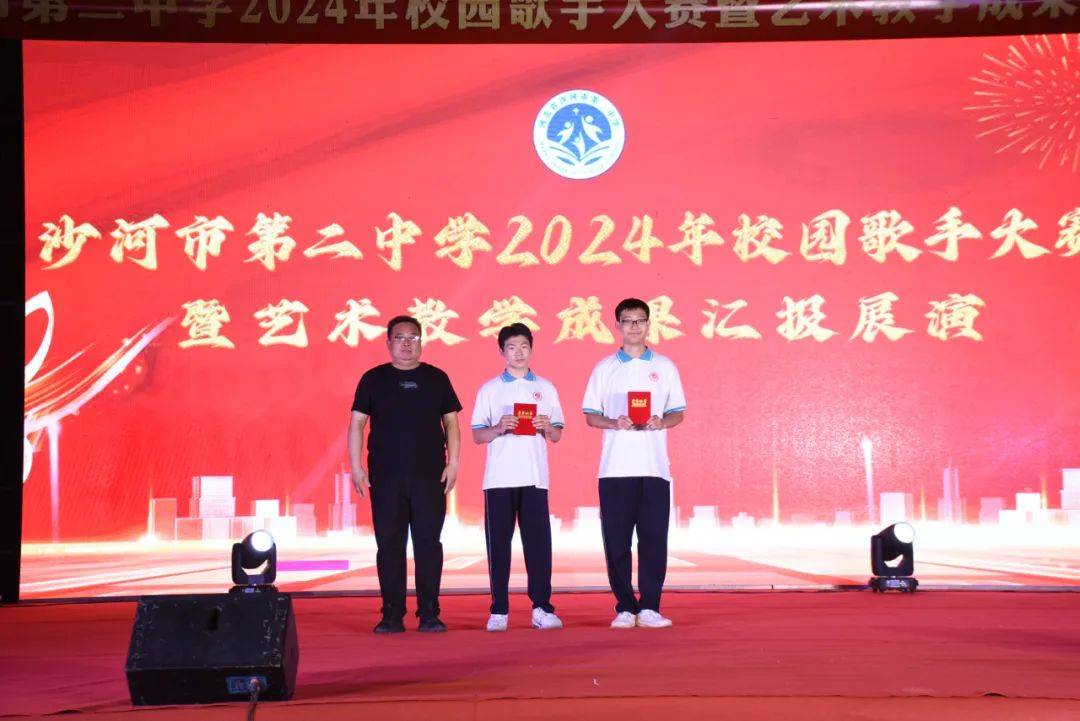沙河二中成功举办2024年校园歌手大赛暨艺术教学成果汇报展演