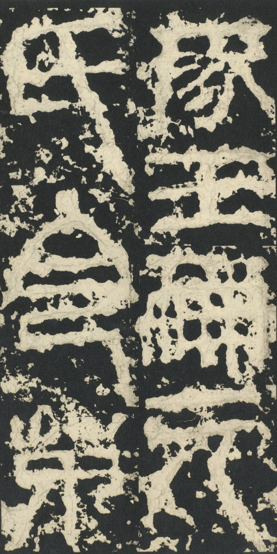 东汉《祀三公山碑》