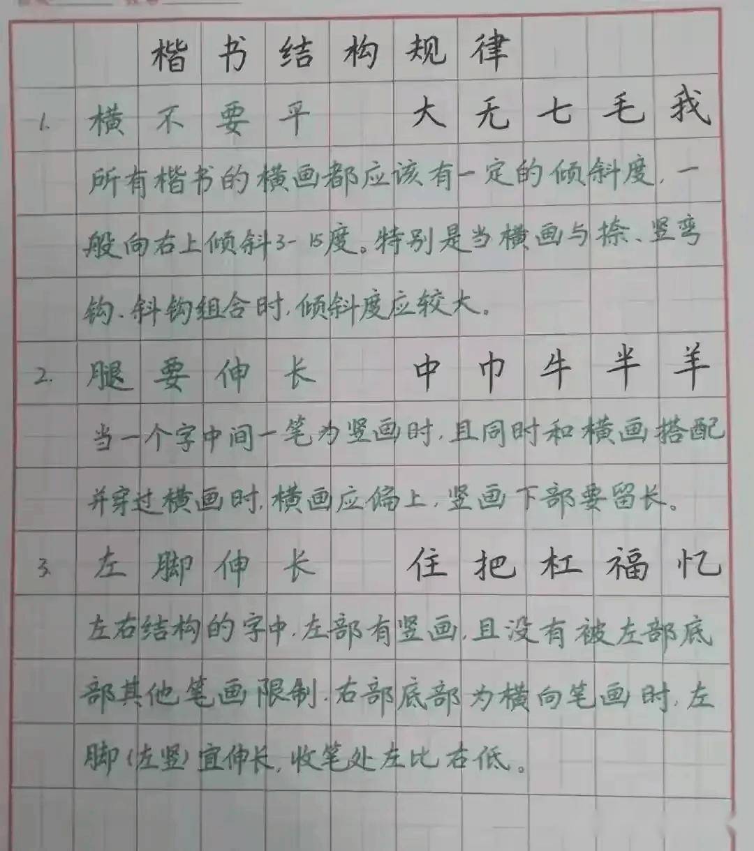 原来练字也是有口诀的 专治孩子练字不开窍