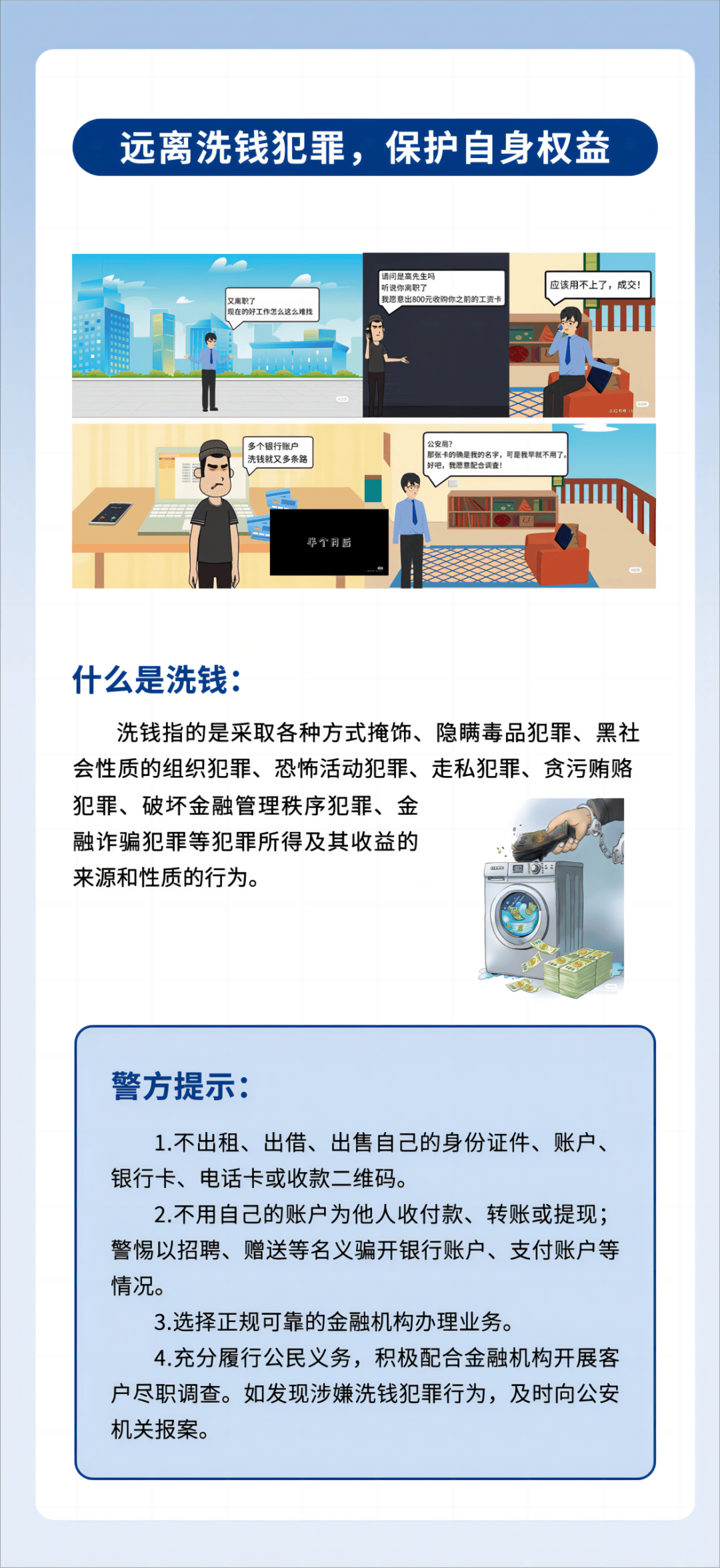 打击和防范经济犯罪宣传手册
