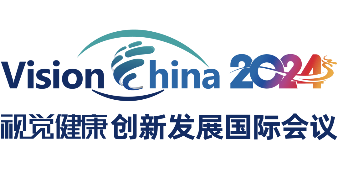 vc 2024 | 中国近视大会4:特殊接触镜与近视防控精彩回顾