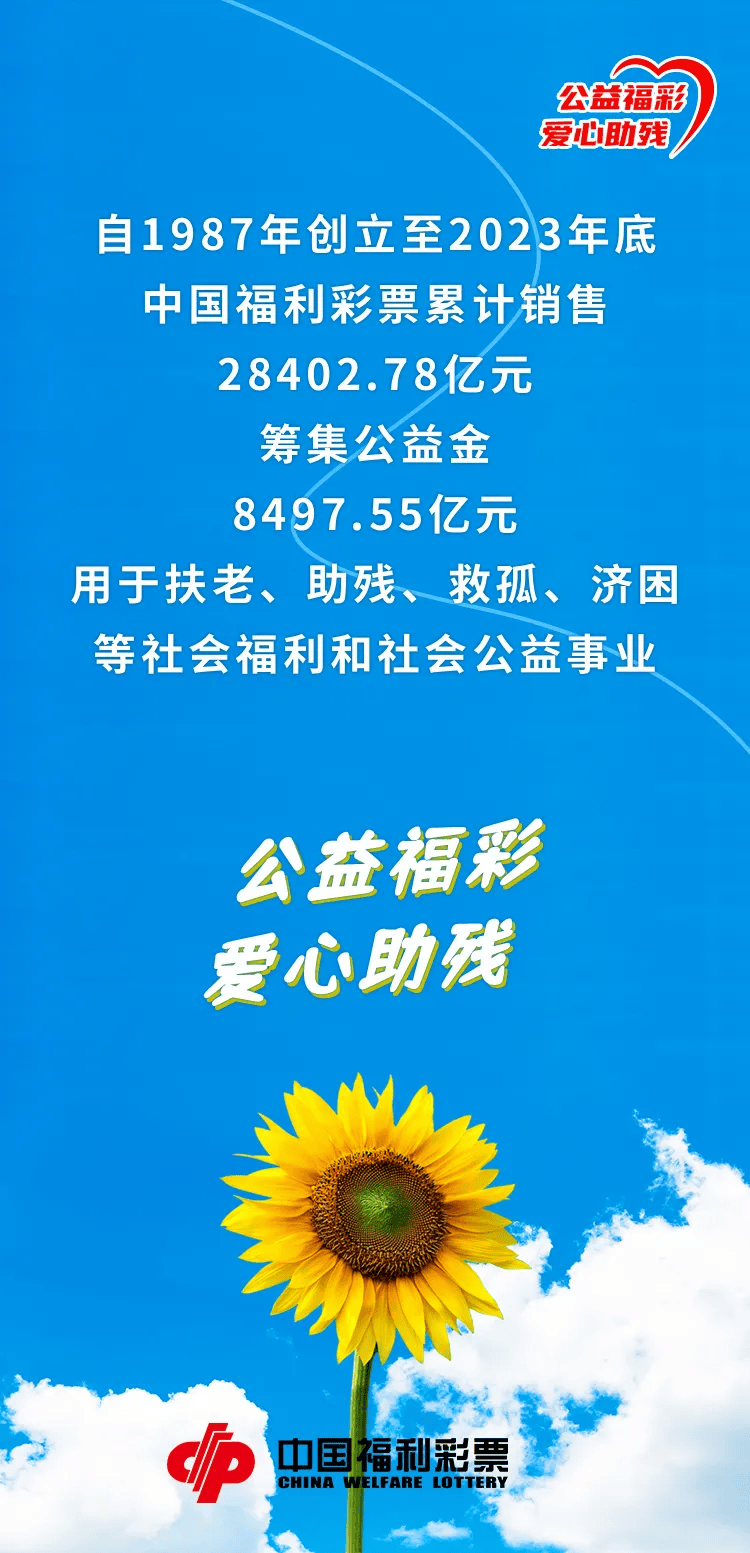 公益福彩,爱心助残