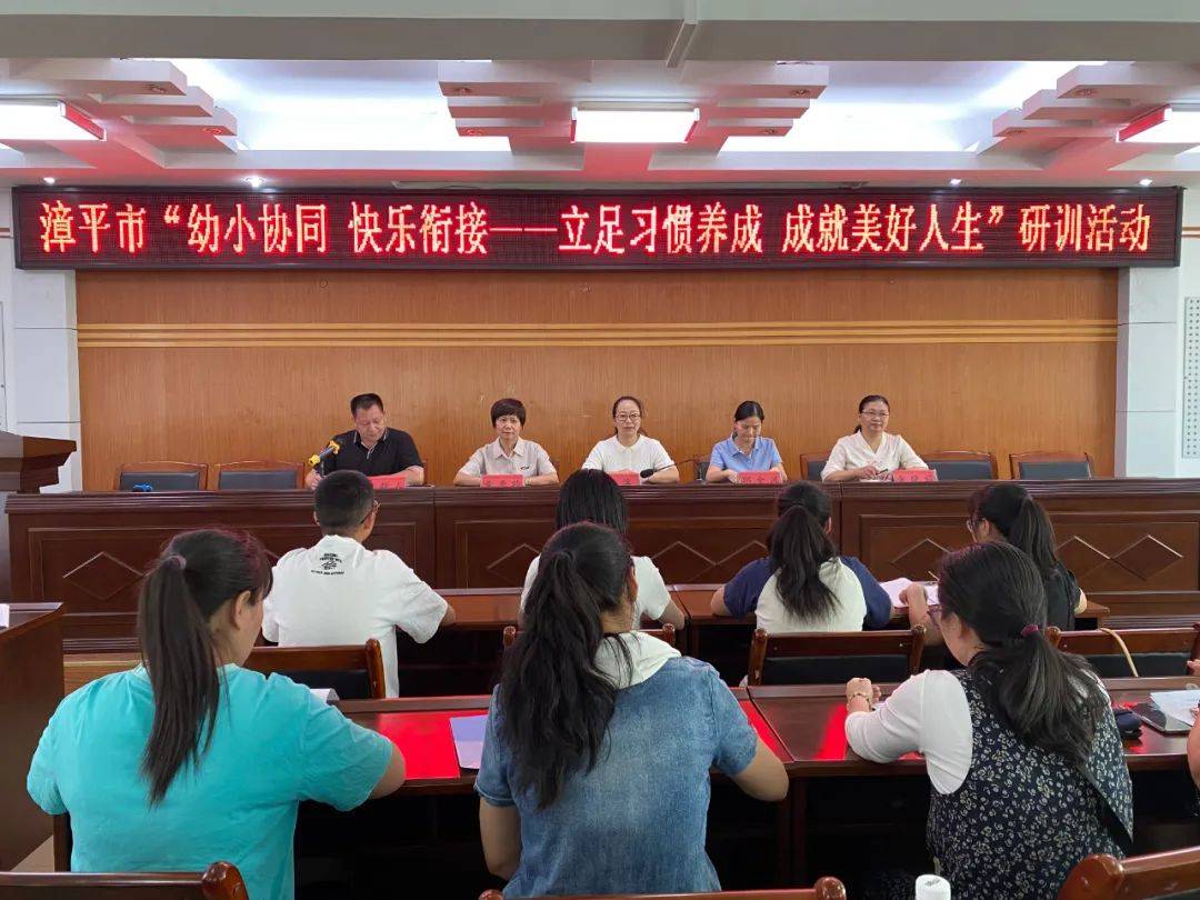 融合——漳平市菁东幼儿园开展幼小衔接云端教研活动_研讨_小学_生活