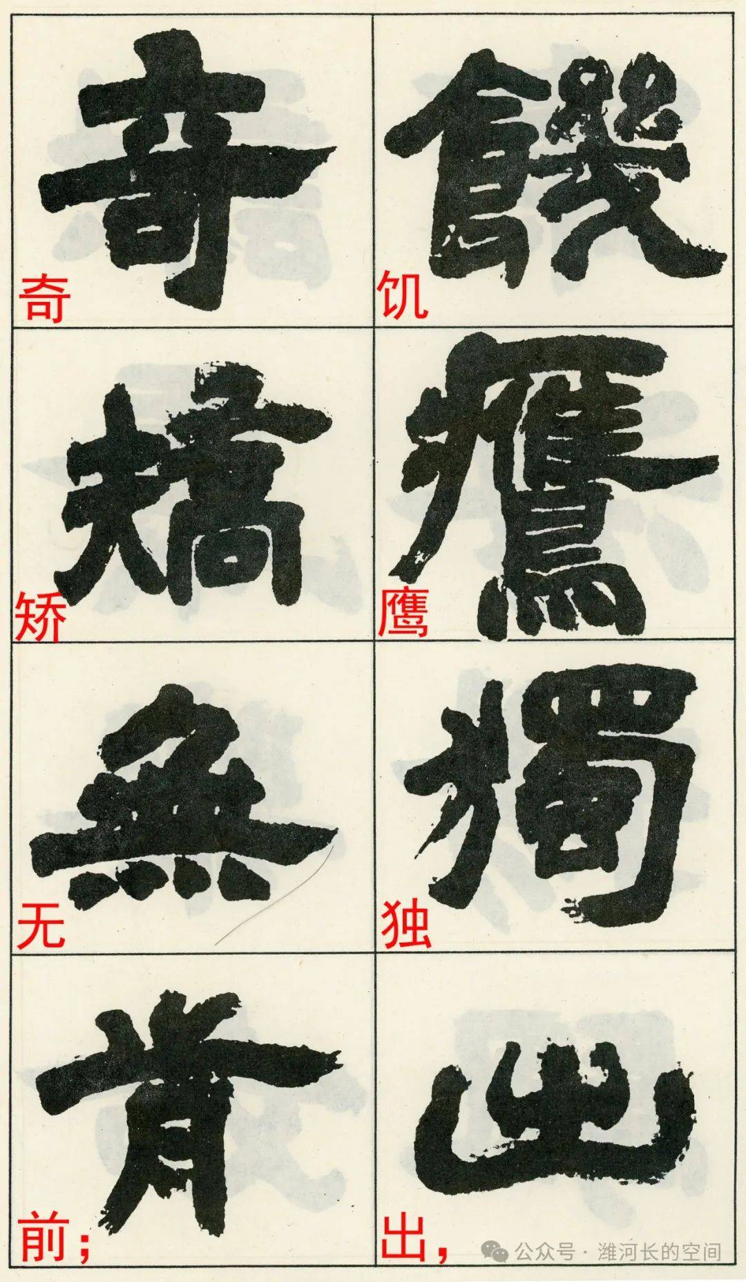 邓石如隶书神品