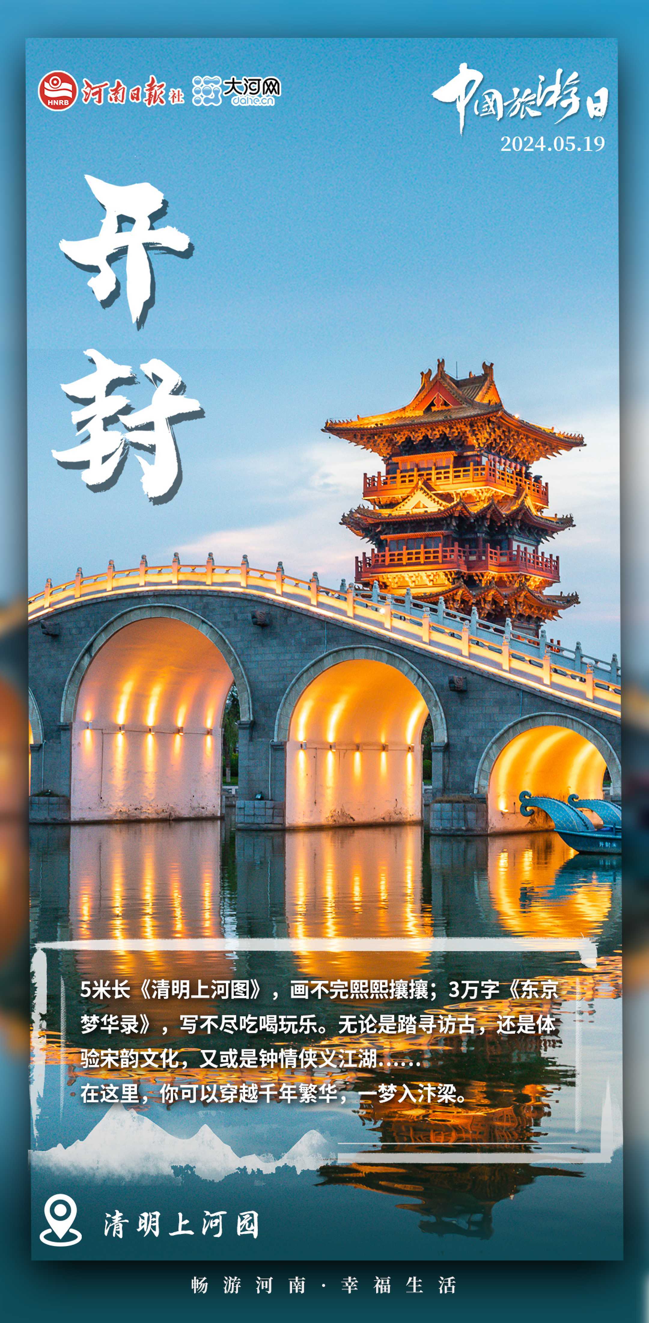 5·19中国旅游日丨畅游河南·幸福生活_千年_文字_历史长河