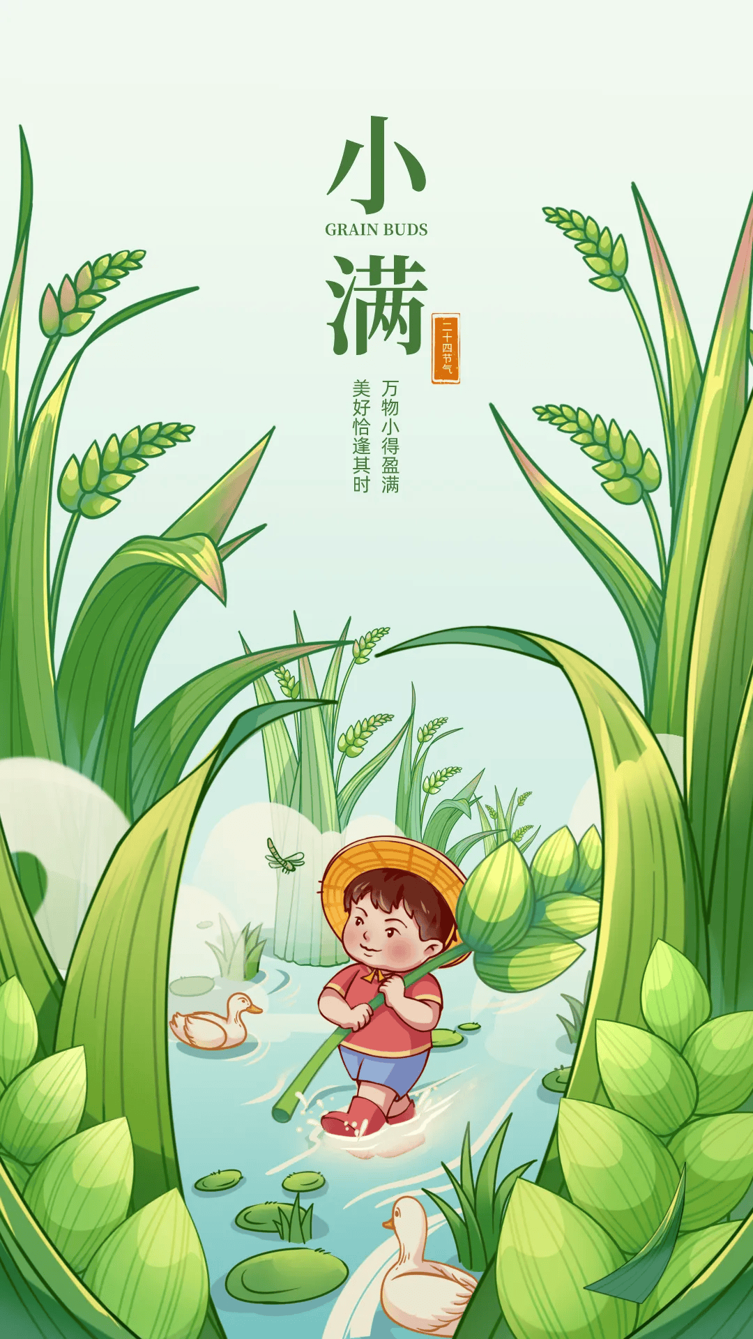 小满节气文案海报|小满初盈 静待丰收