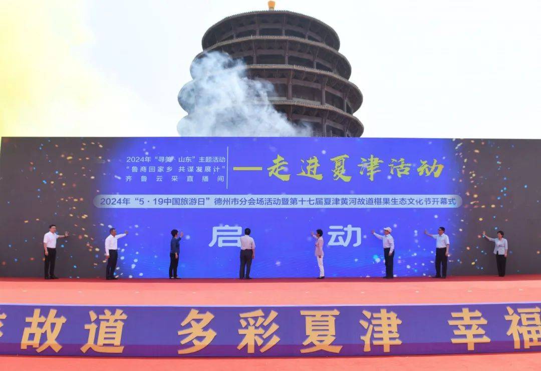 椹果为媒 "云"上销售 齐鲁云采直播间走进夏津首秀