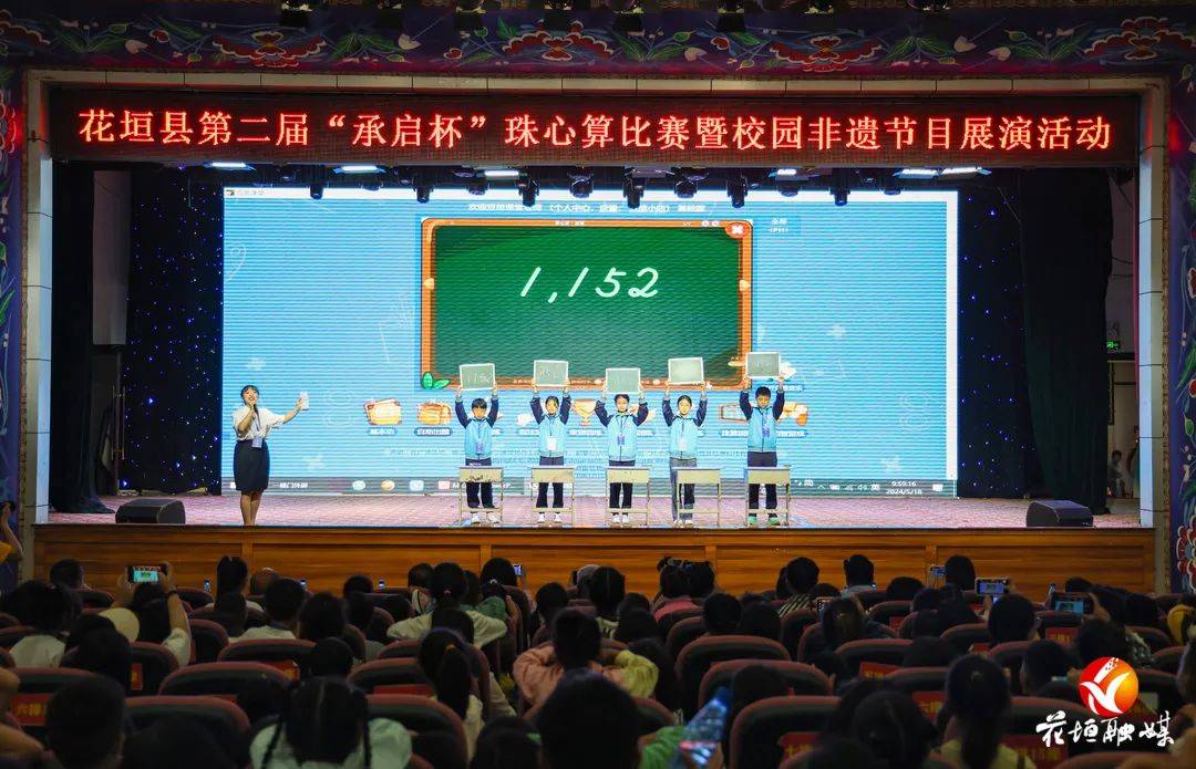 花垣县第二届"承启杯"珠心算比赛暨校园非遗节目展演活动圆满举行