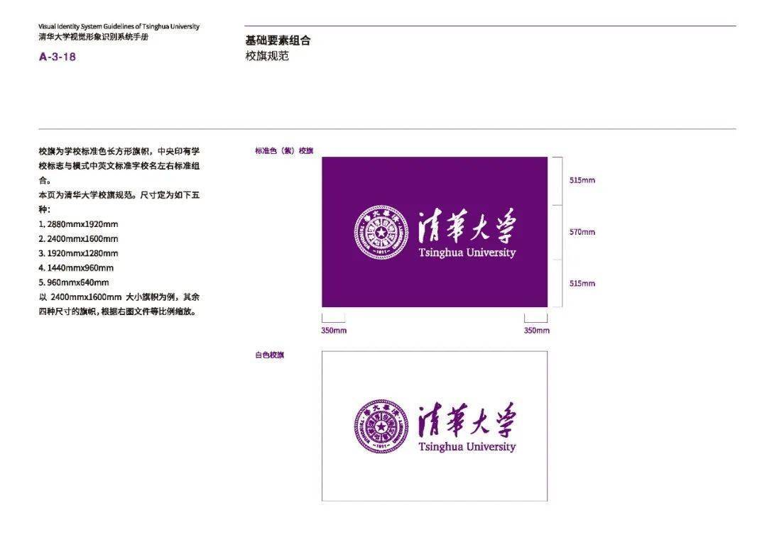 清华大学品牌vi手册