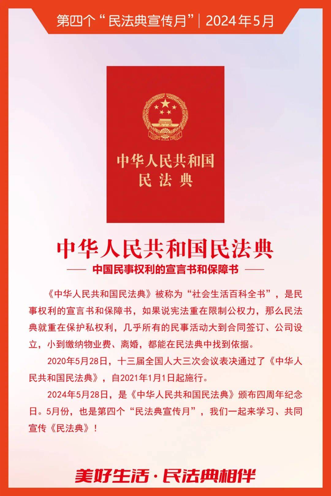 【学习园地】"典"亮美好生活,一起了解民法典小知识