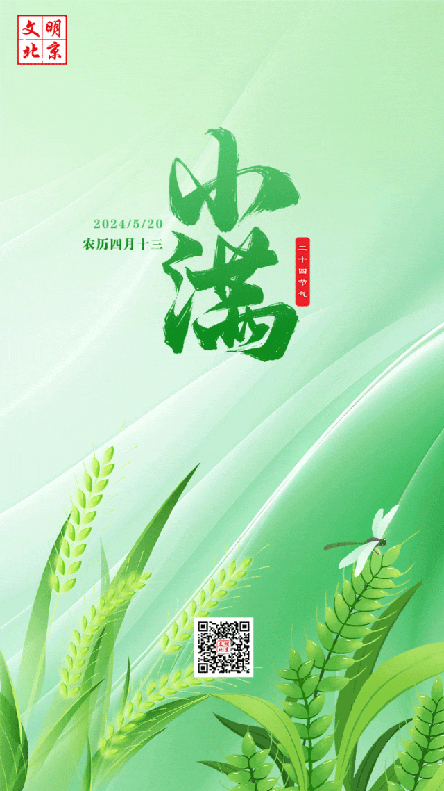 今日小满|绝美节气海报已送达!快来收集