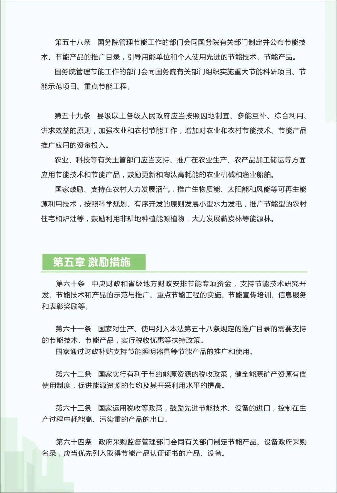 普法 | 带你了解《中华人民共和国节约能源法》