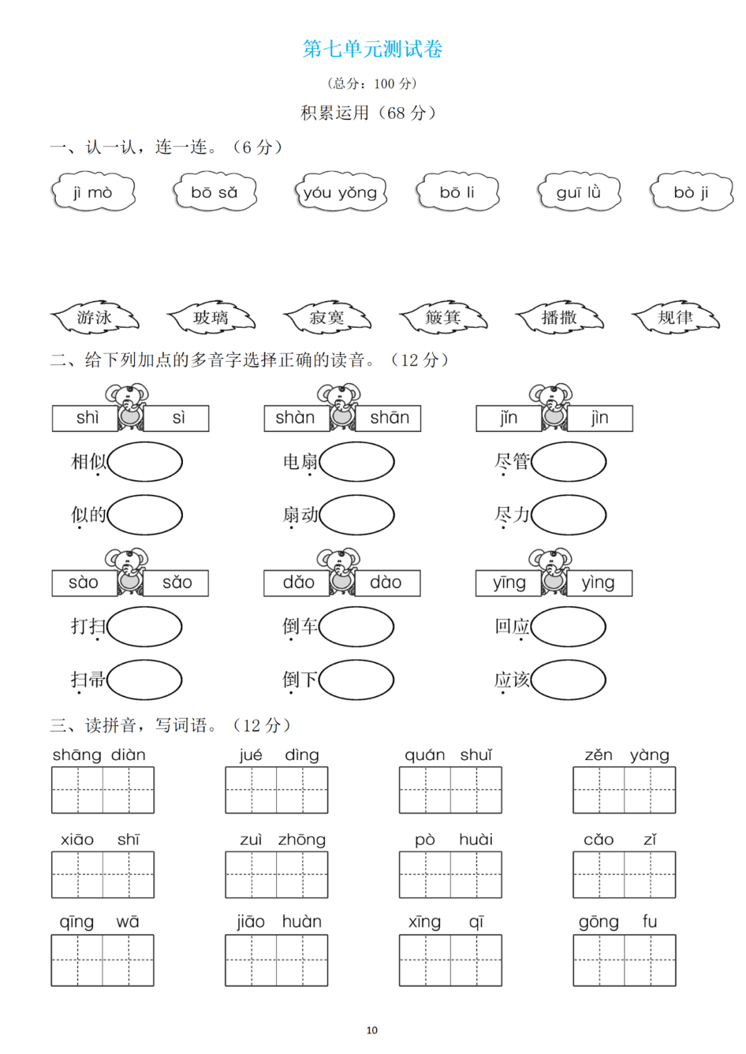 二年级语文下册:第七单元检测卷4套 答案