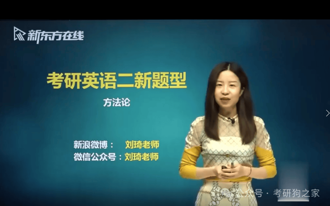 考研英语老师选的眼花缭乱