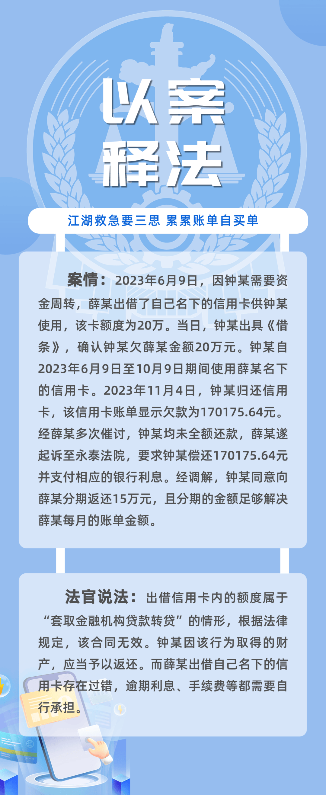 永泰人"江湖救急"要三思!这种情况可能要自己买单