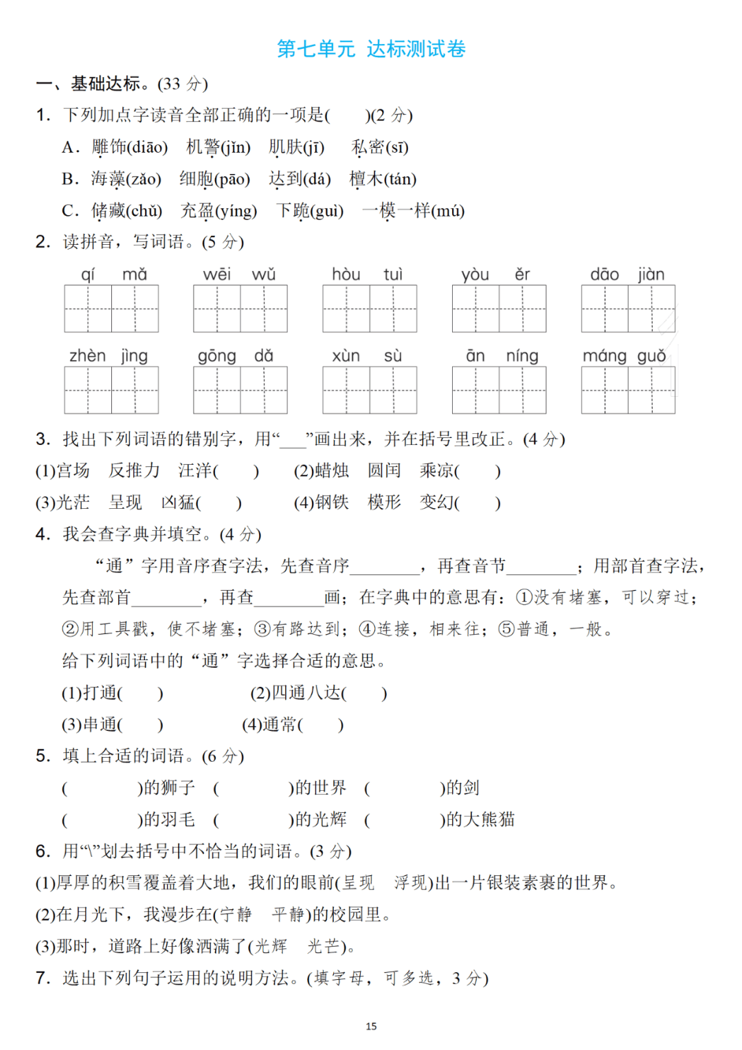 三年级语文下册 第七单元检测卷4套 答案