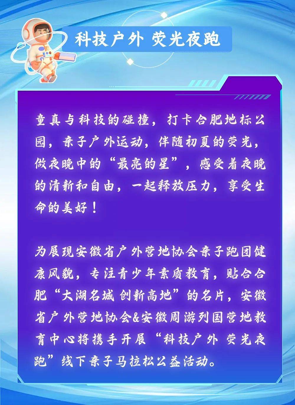 荧光夜跑"亲子马拉松活动招募啦活力满满2024 伴随初夏的荧光让我们一