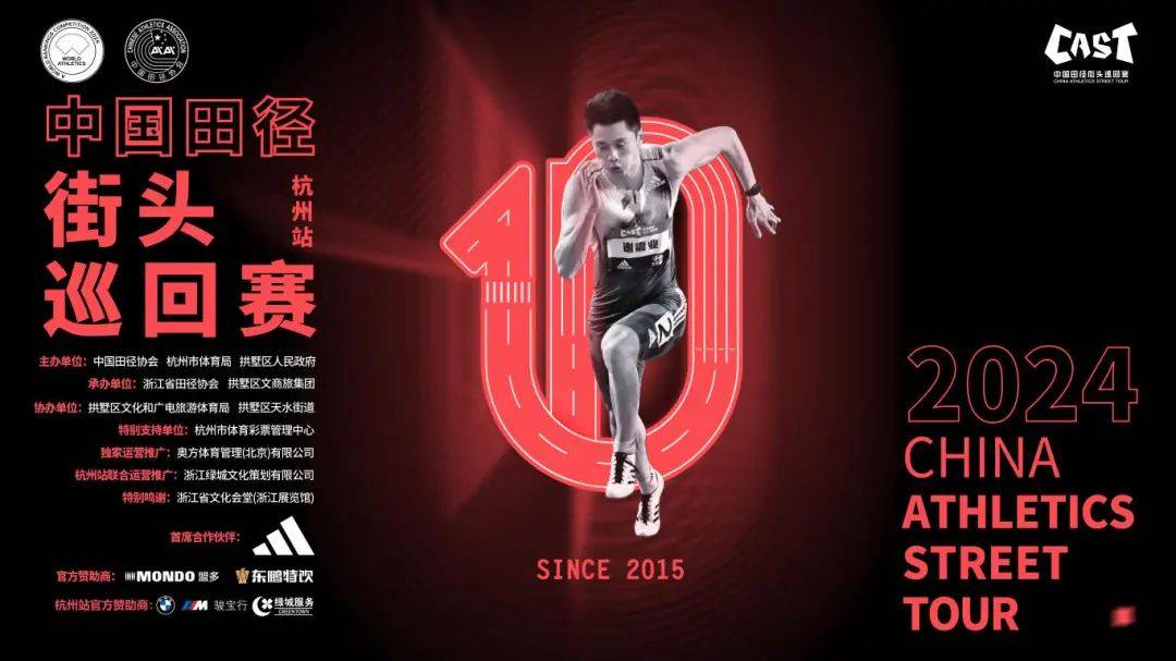 福利赠票丨来看奥运冠军谢震业在杭州武林广场上百米冲刺
