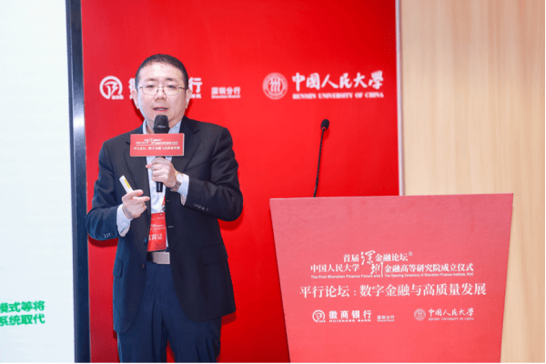 中国人民大学与徽商银行深圳分行联合主办"数字金融与