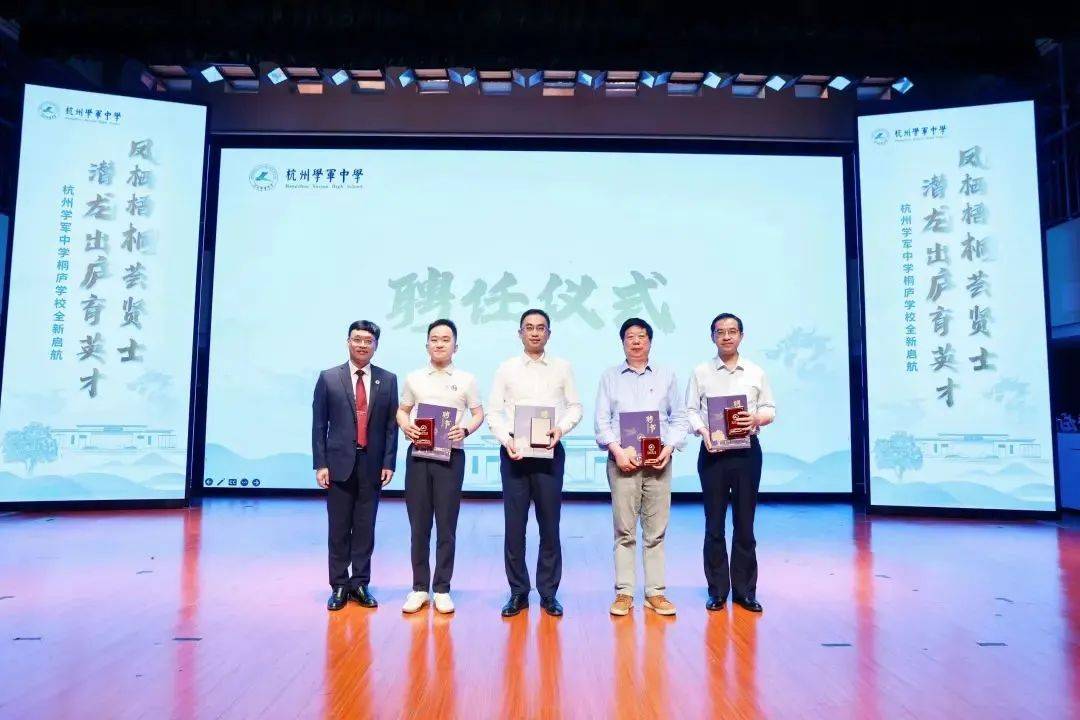 最新消息→杭州学军中学桐庐学校开校啦!