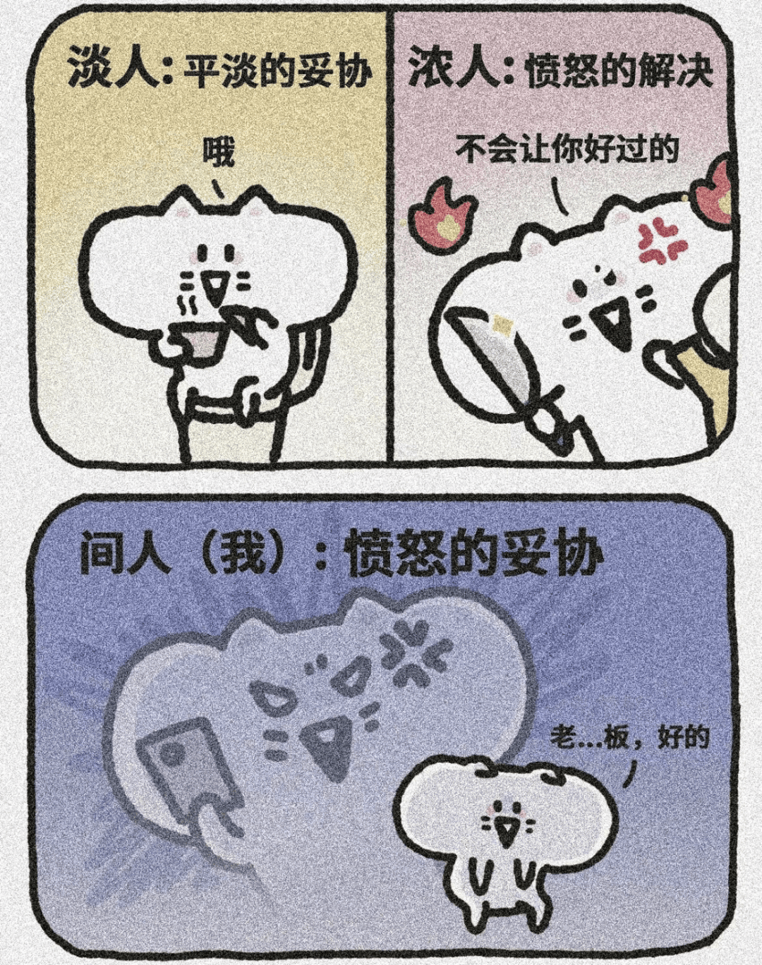 浓人vs淡人no