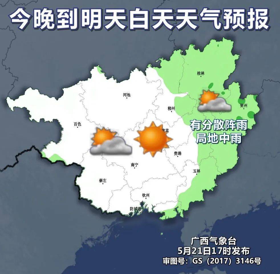 柳州,贺州,梧州,玉林,北海等市降雨比较分散全区仍是多云间晴的天气为
