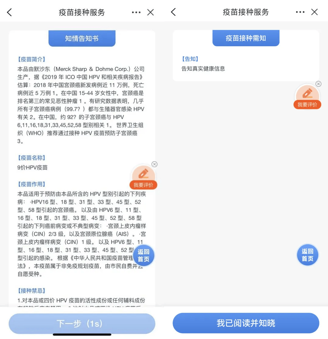 开放预约!皖事通hpv疫苗预约上线啦!