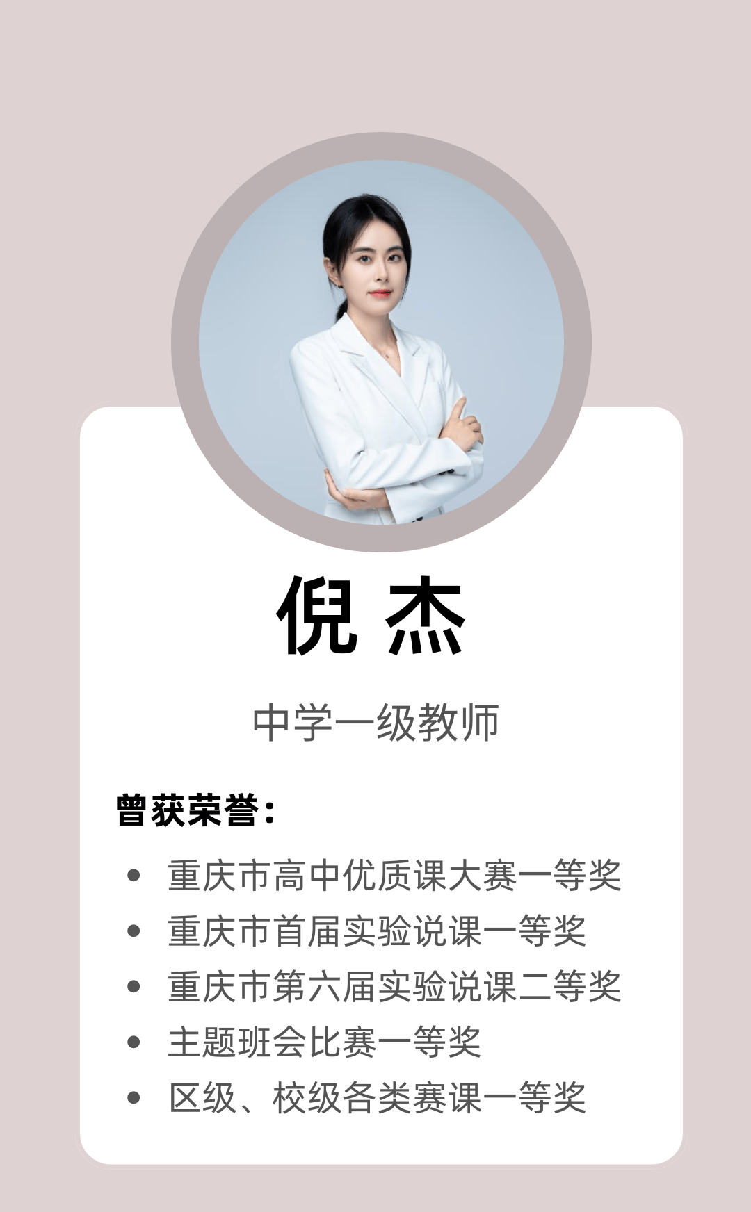 学科融合创佳绩 二九风采耀巴渝——我校倪杰老师在重庆市初中创新