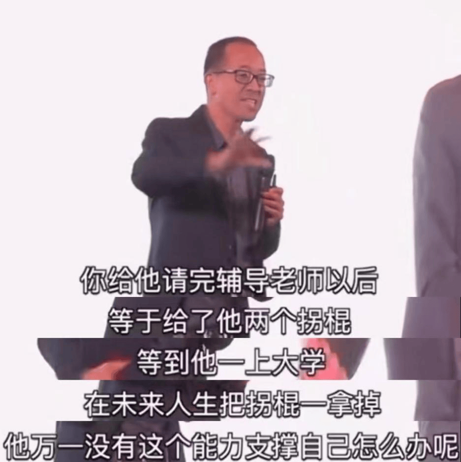 俞敏洪:不要给孩子"拐棍",这样他注定走不远