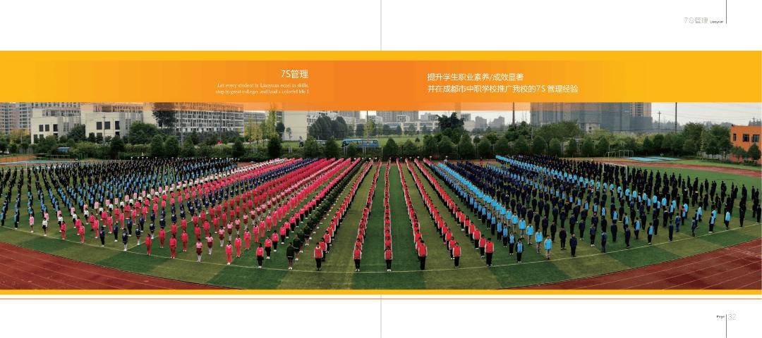 成都市温江区燎原职业技术学校2024年招生简章