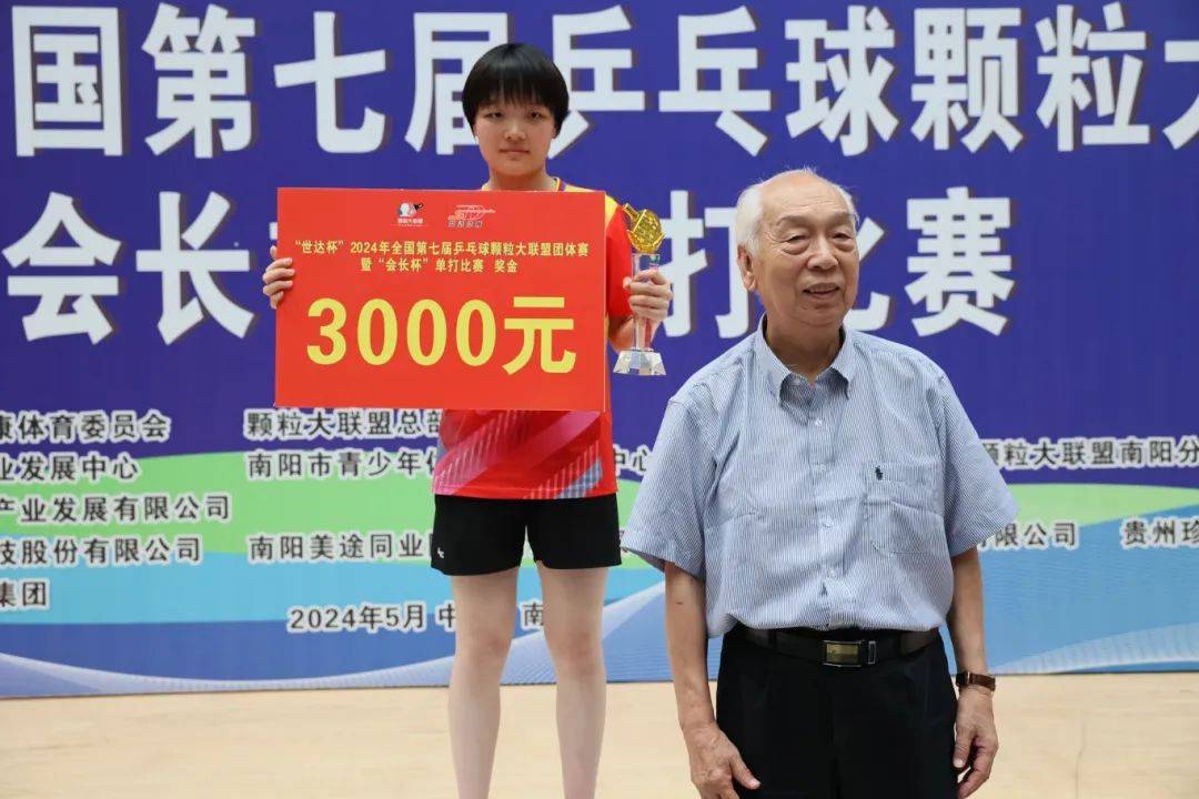 "世达杯"2024年全国第七届乒乓球颗粒大联盟团体赛暨"会长杯"单打比赛