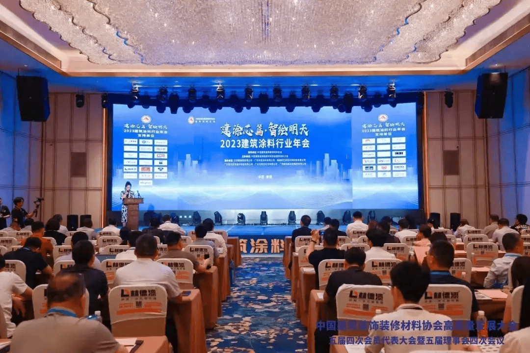 2023建筑涂料行业年会圆满落幕