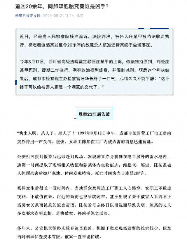 庄某甲被依法收监执行后,汪华立即与陈某丈夫联系,告知其案件结果.