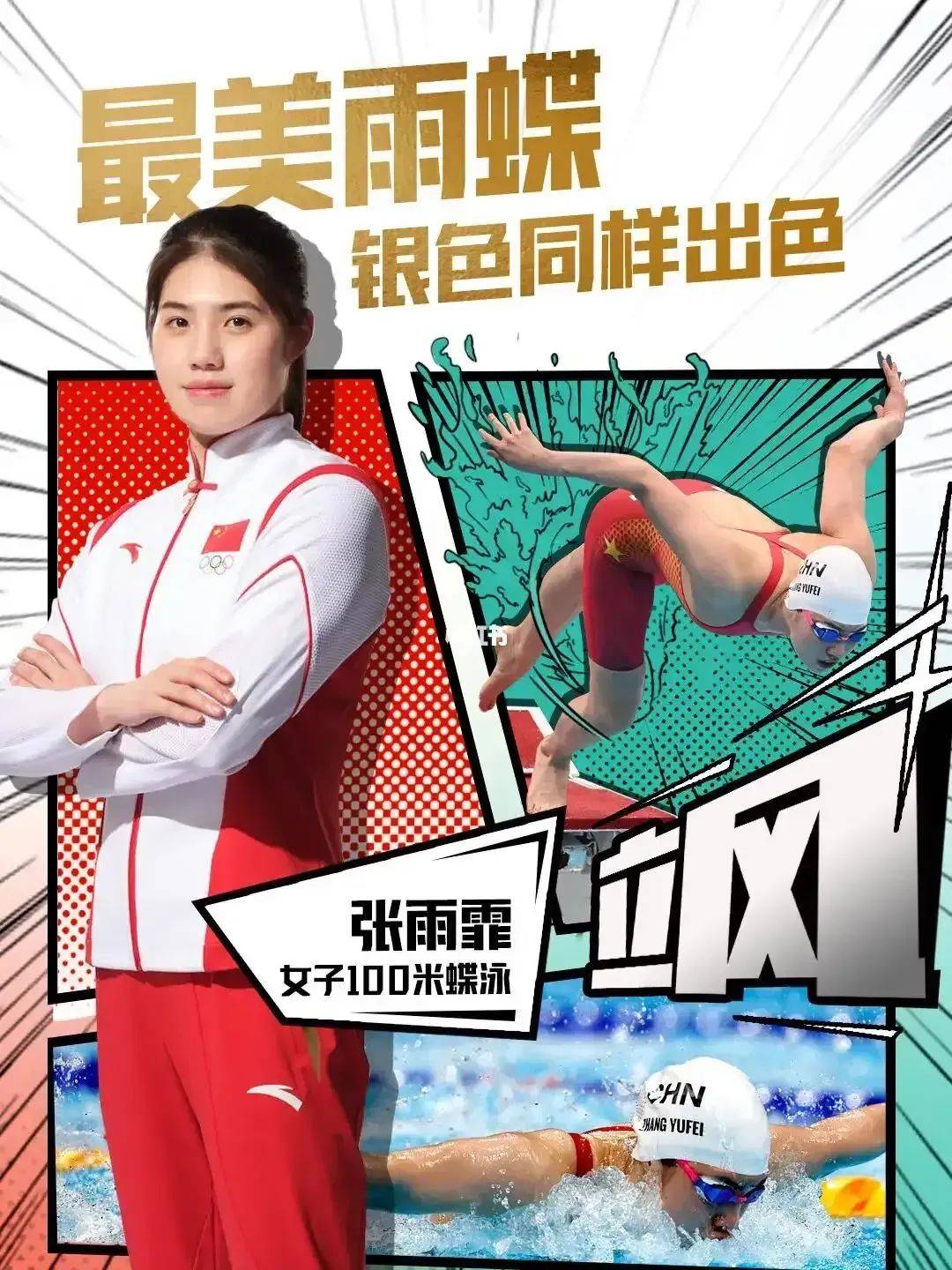 巴黎奥运会,中国游泳队前景全扫描 | 流动盛宴