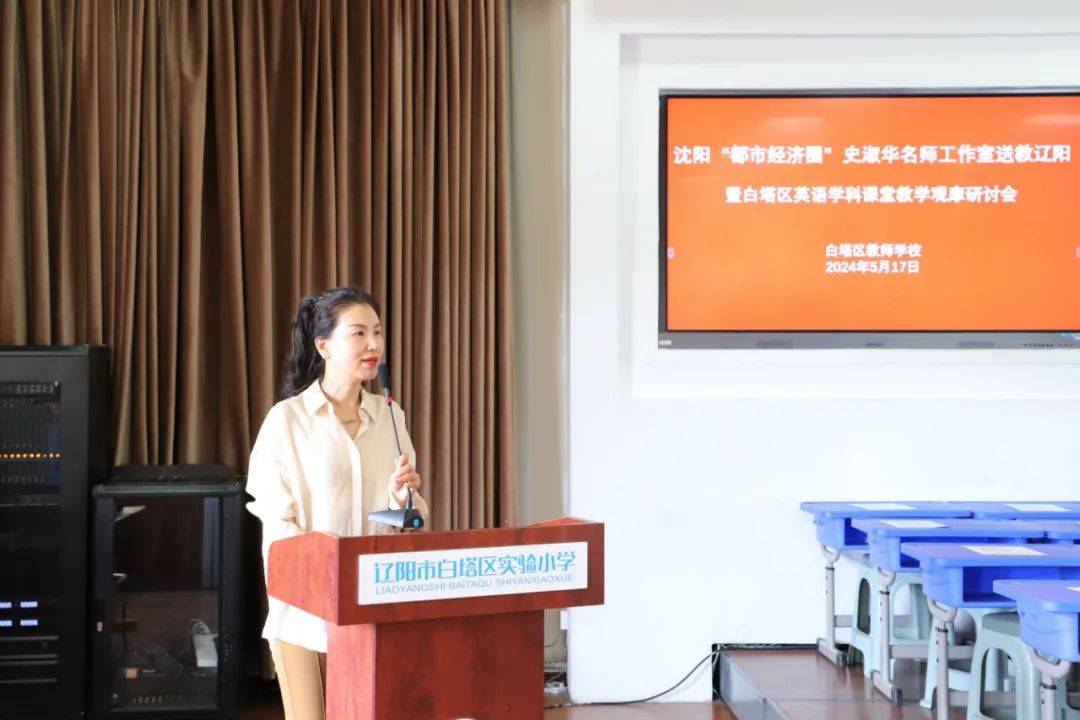 沈阳"都市经济圈"史淑华名师工作室送教辽阳暨白塔区英语学科课堂教学