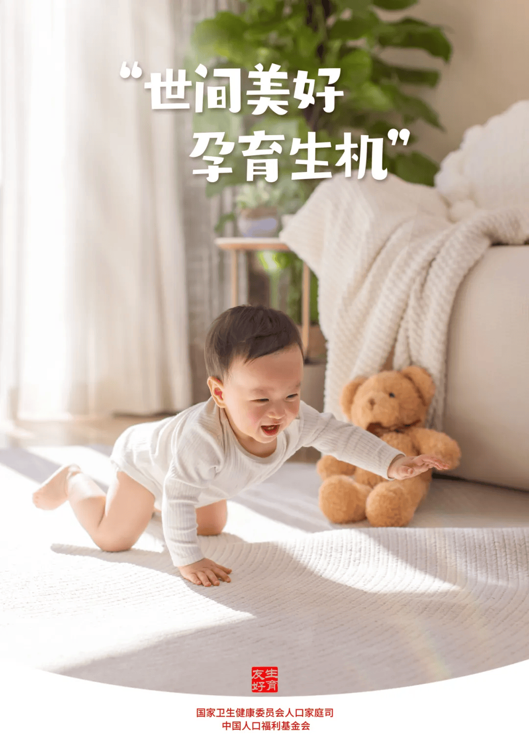 健康科普 | “生育友好”主题宣传画来啦～​