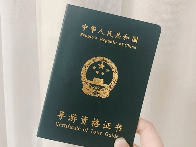 2024年导游资格证报名马上开始,提前查看具体信息!在岗可报!