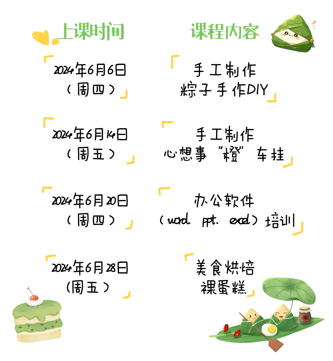 "津青"夜校|新津青年夜校6月课程预告来啦