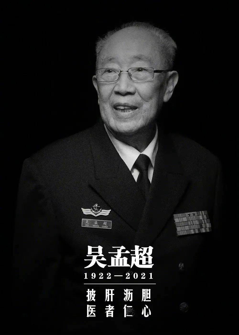 "我不过是一个吴孟超嘛",三年了,想您!