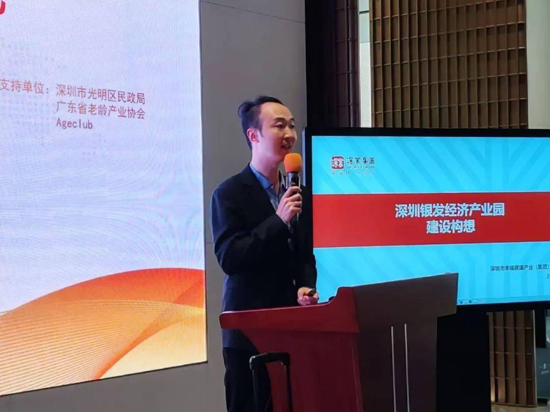 深圳市幸福健康产业(集团)有限公司首席康养总监 张帅一《深圳银发