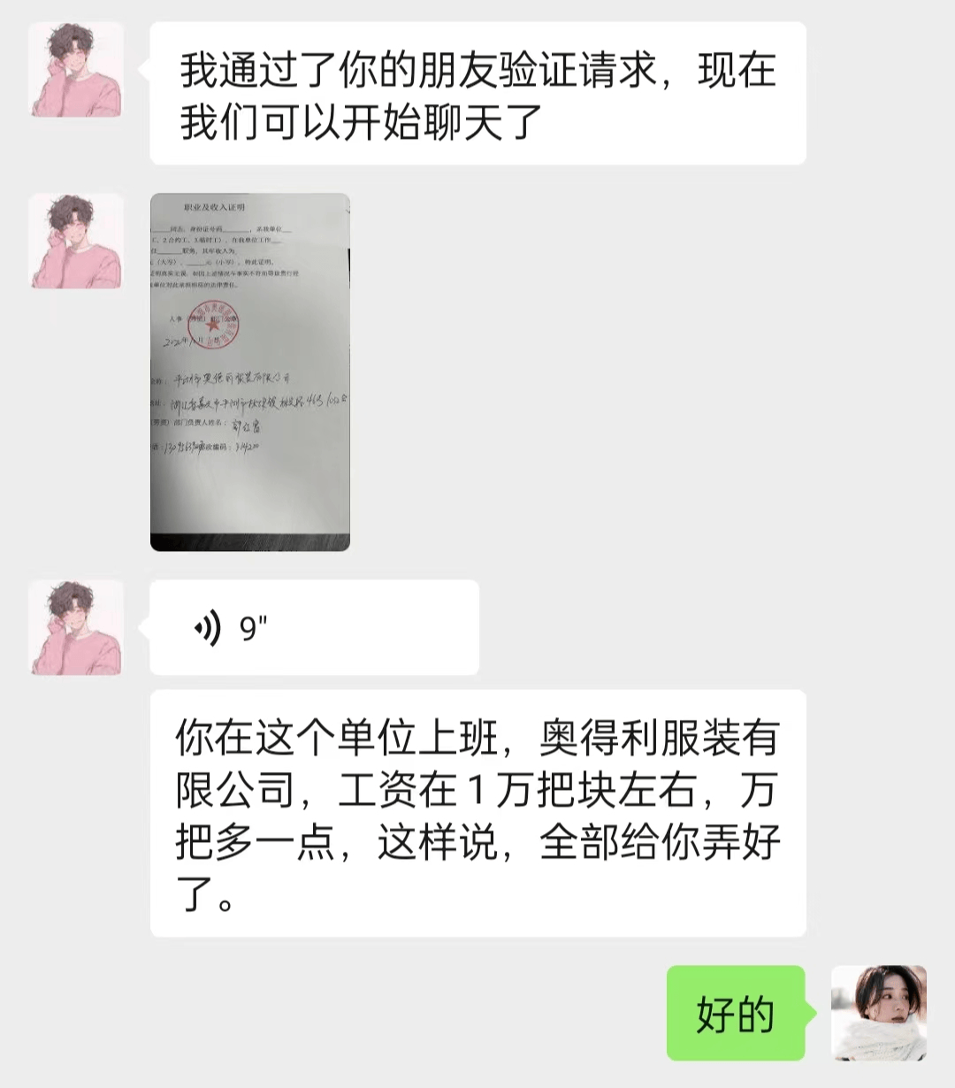 收入证明》说她在一家服装公司上班，但实际上她没有在那家公司上过班。