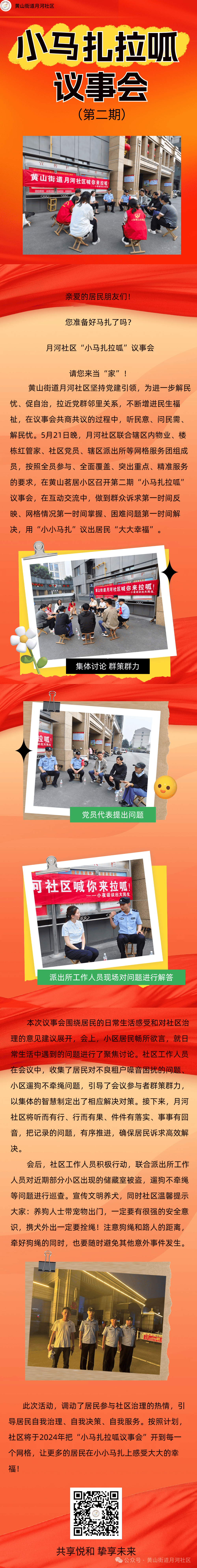 转 自:黄山街道月河社区编 辑:张群编 审:张润泽 董英晓返回搜狐,查看