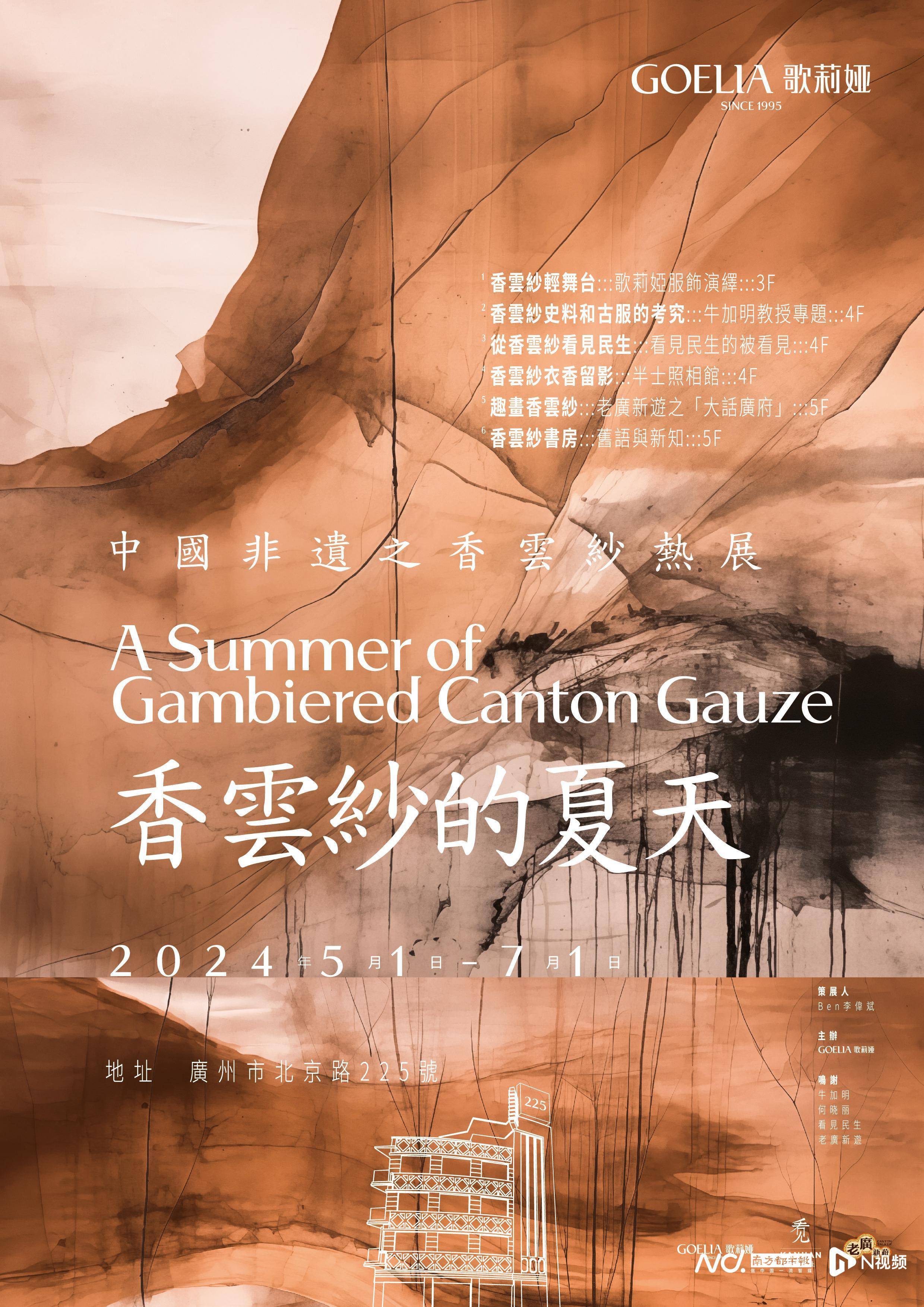 香云纱非遗艺术展,将穿"粤"千年的时尚传承"秀"出来