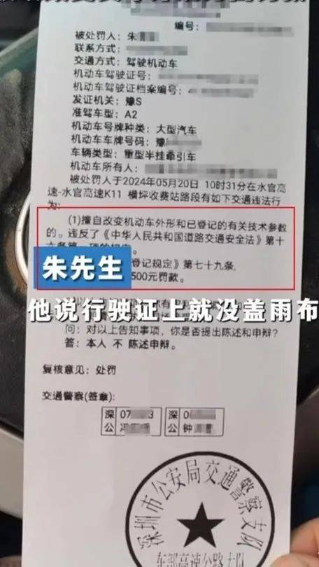 货车盖雨布被指 改变外形 深圳交警回应 收500元罚单