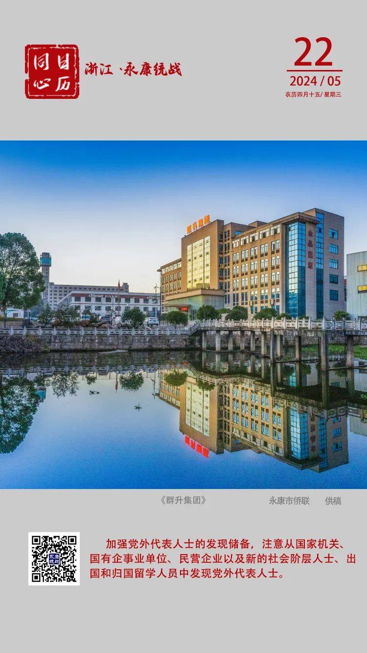 【同心日历】每日一景·群升集团
